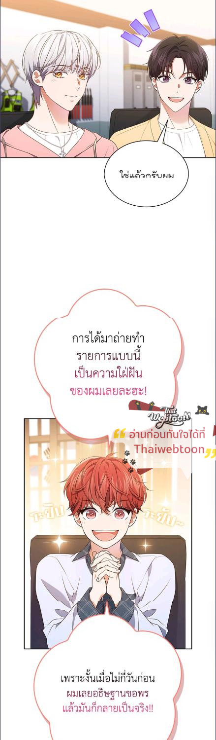 In This Life, the Greatest Star in the Universe ตอนที่ 89 11