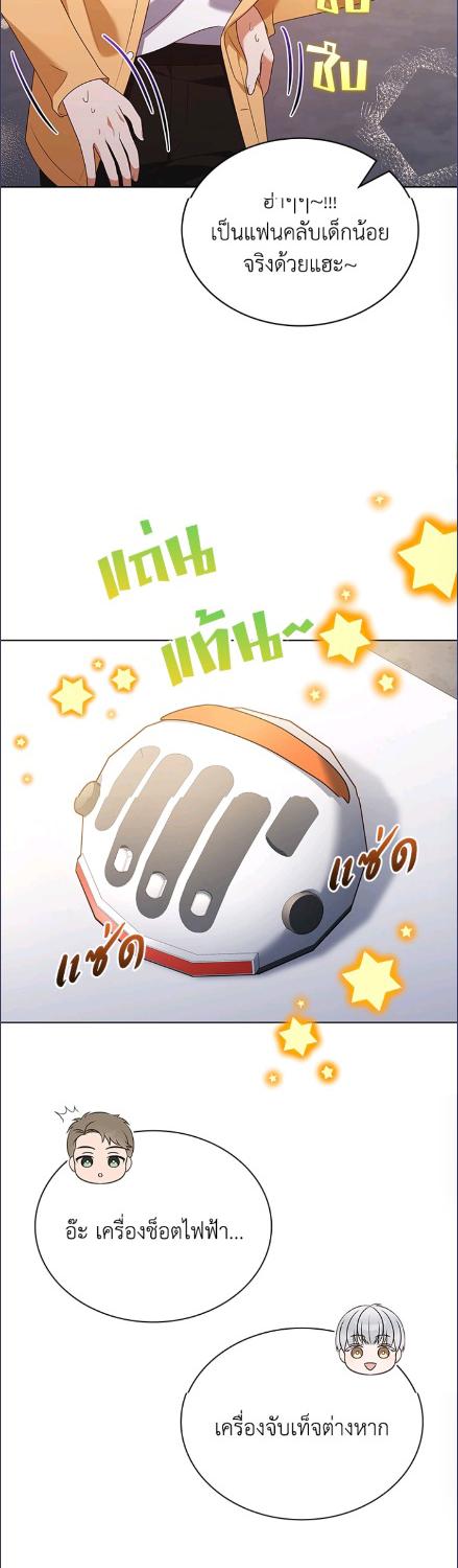 In This Life, the Greatest Star in the Universe ตอนที่ 89 18