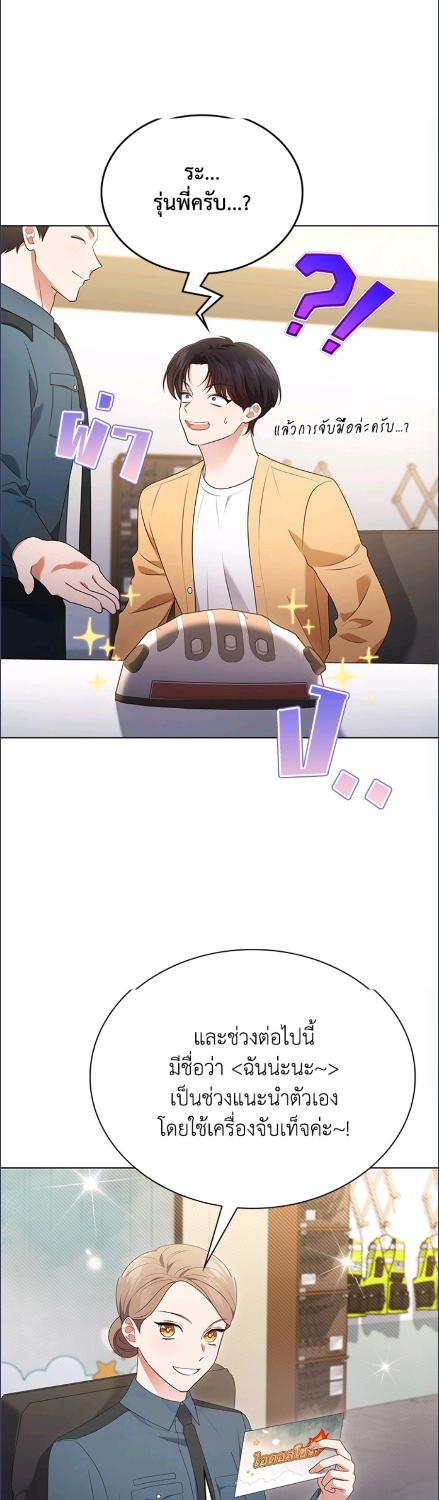 In This Life, the Greatest Star in the Universe ตอนที่ 89 19