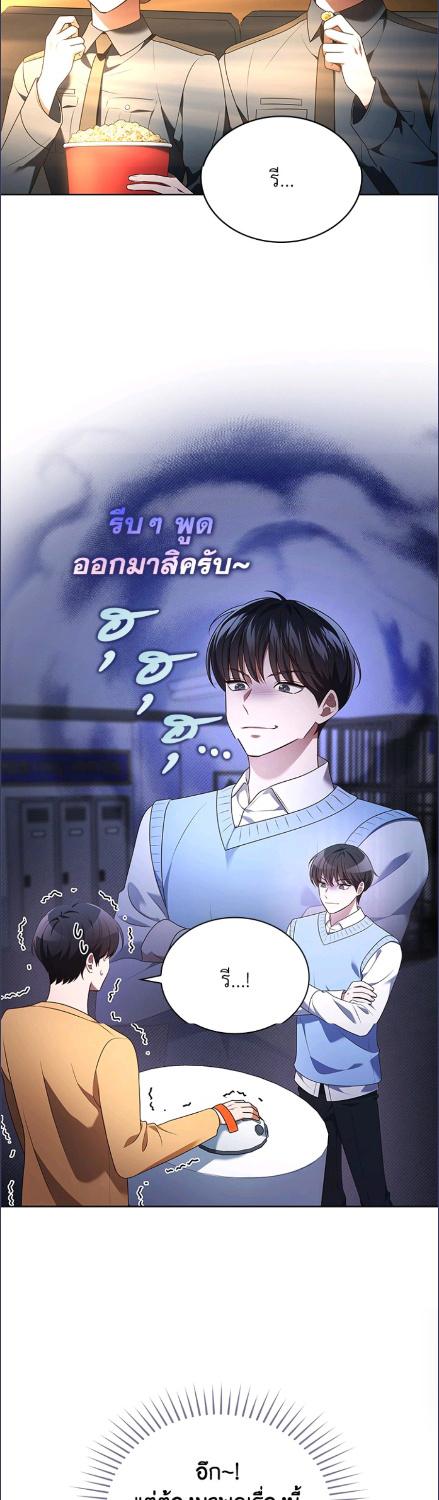 In This Life, the Greatest Star in the Universe ตอนที่ 89 28