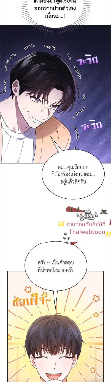 In This Life, the Greatest Star in the Universe ตอนที่ 89 29