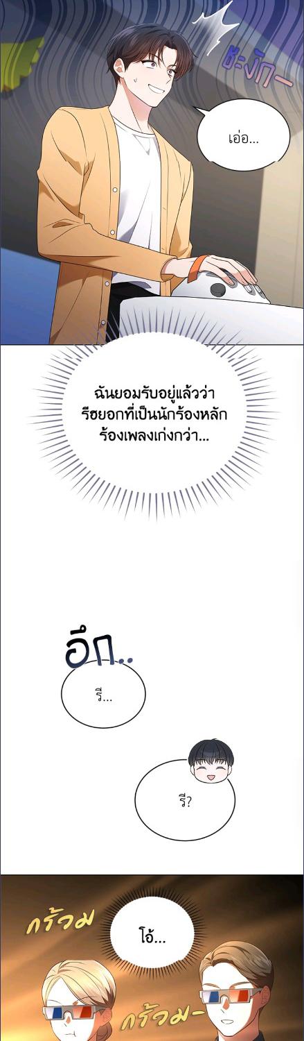 In This Life, the Greatest Star in the Universe ตอนที่ 89 27