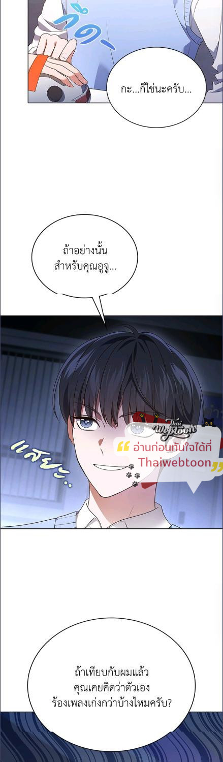 In This Life, the Greatest Star in the Universe ตอนที่ 89 26