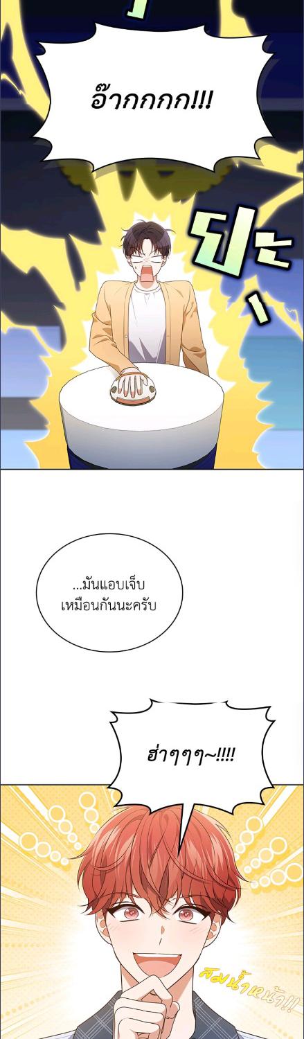 In This Life, the Greatest Star in the Universe ตอนที่ 89 37