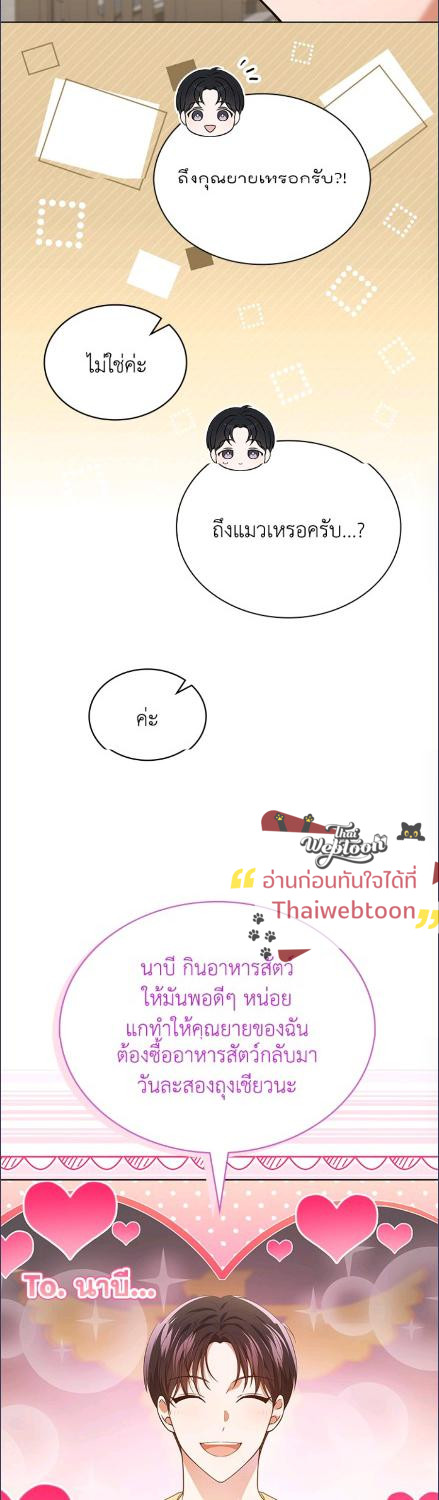 In This Life, the Greatest Star in the Universe ตอนที่ 89 41