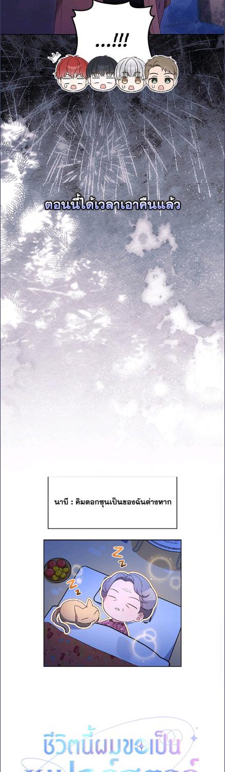 In This Life, the Greatest Star in the Universe ตอนที่ 89 47