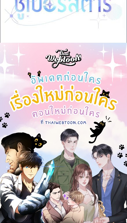 In This Life, the Greatest Star in the Universe ตอนที่ 89 48