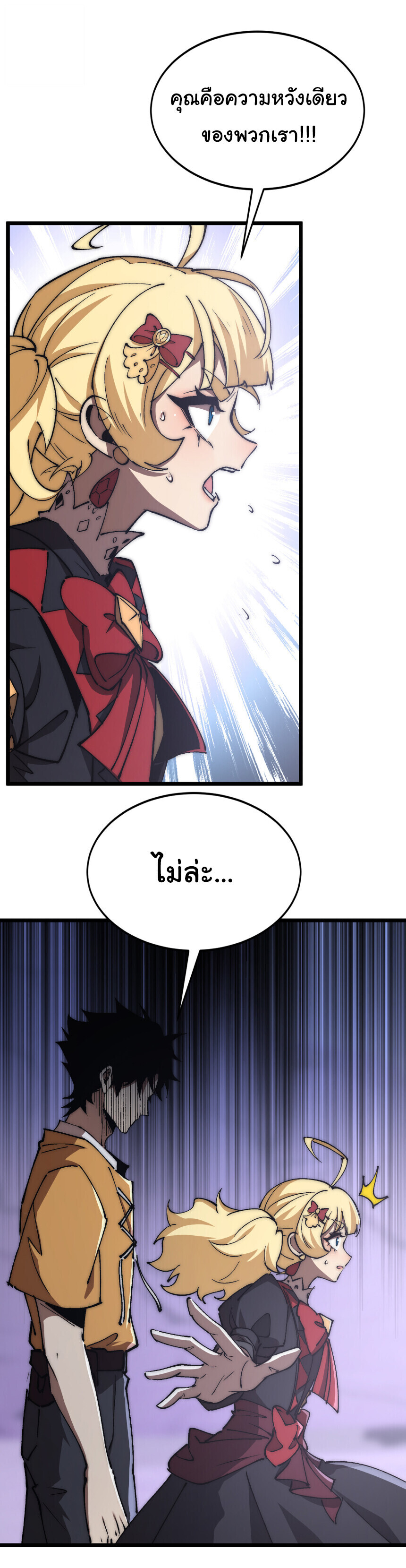 Devil Summoner, I Am the Abyss Lord ตอนที่ 45 13