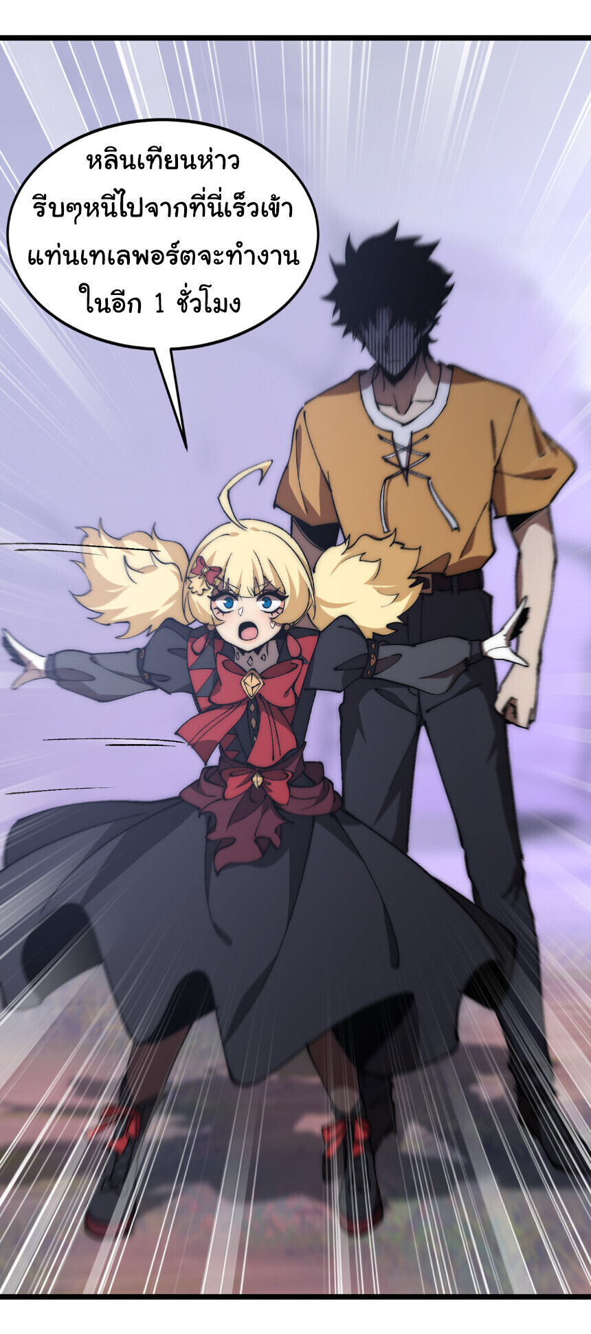 Devil Summoner, I Am the Abyss Lord ตอนที่ 45 12