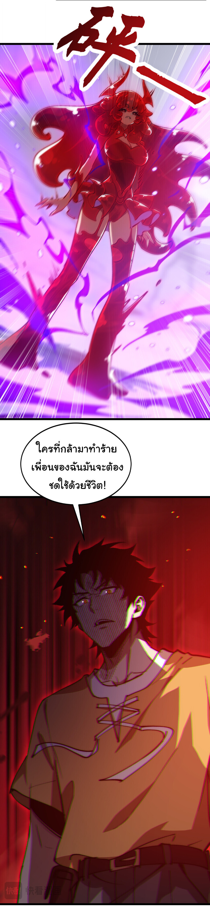 Devil Summoner, I Am the Abyss Lord ตอนที่ 45 22