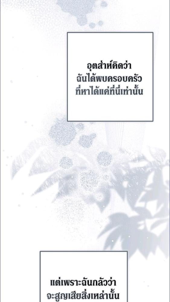 An Extra Stole the Male Leads ตอนที่ 70 83