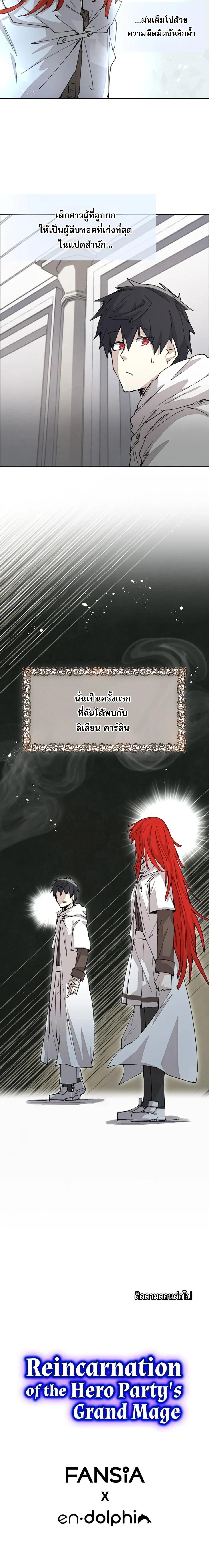 Reincarnation Of The Hero Partys Grand Mage ตอนที่ 48 12