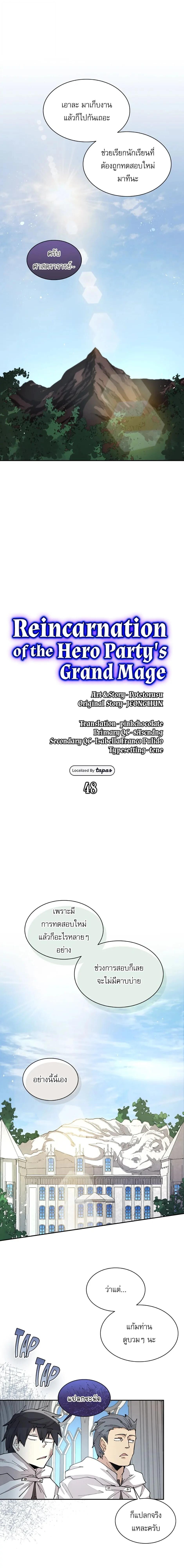 Reincarnation Of The Hero Partys Grand Mage ตอนที่ 48 5