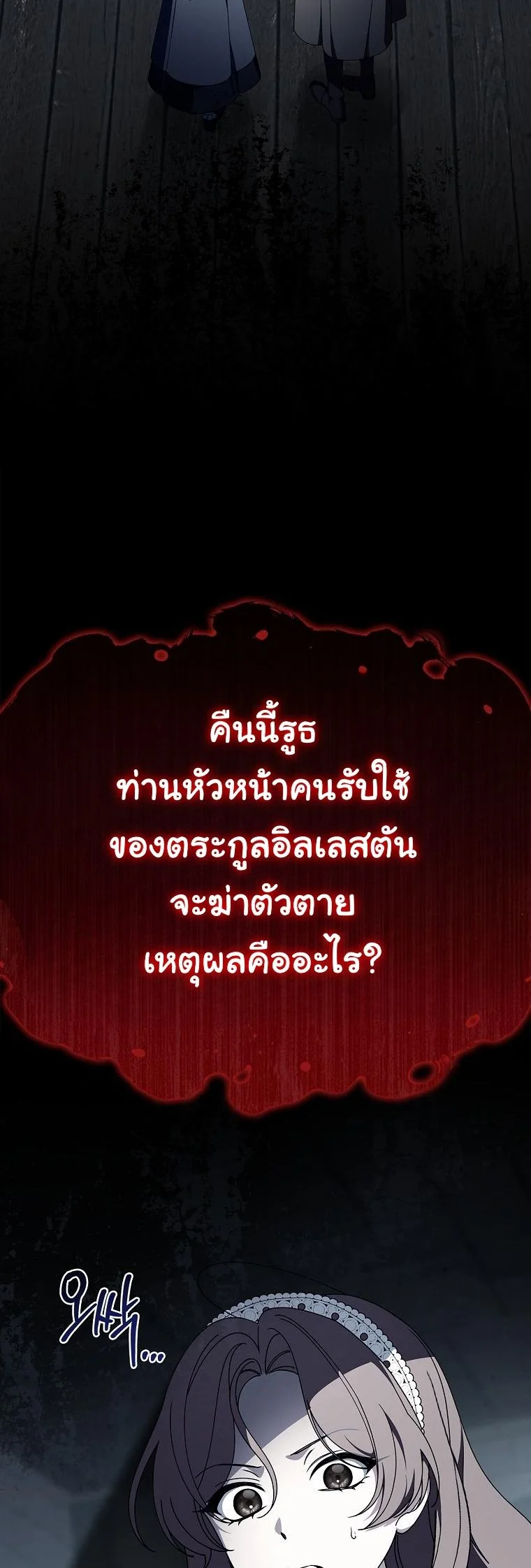 The 100 Curses of the Illeston Mansion ตอนที่ 36 9