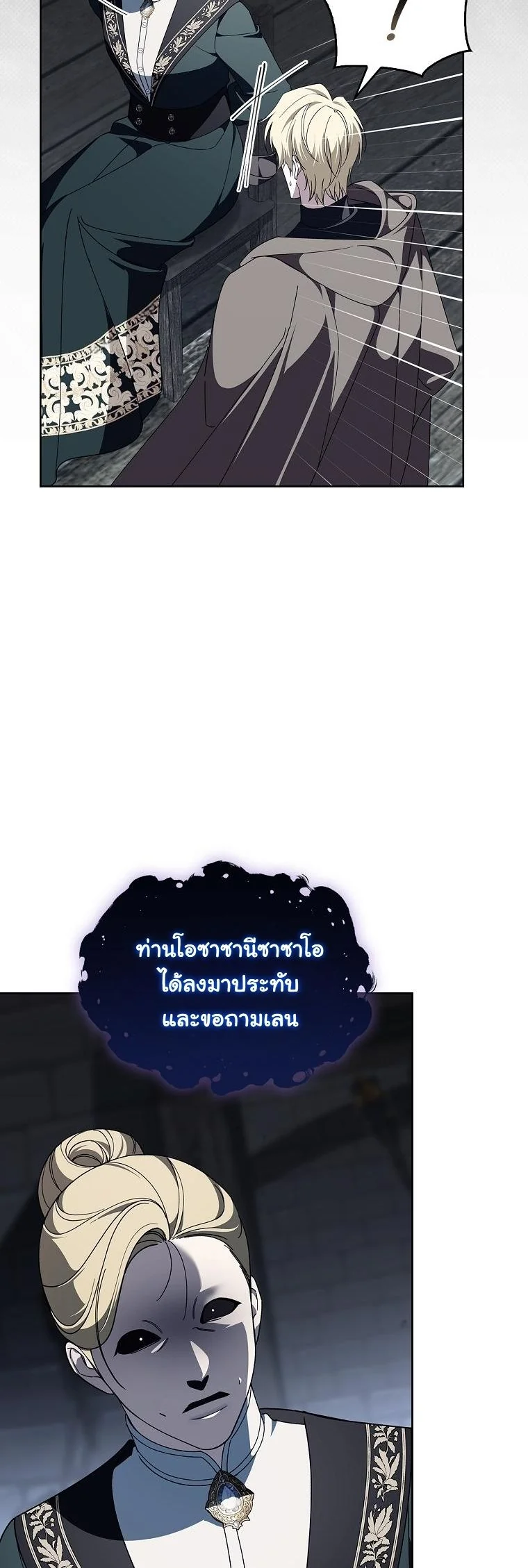 The 100 Curses of the Illeston Mansion ตอนที่ 36 15