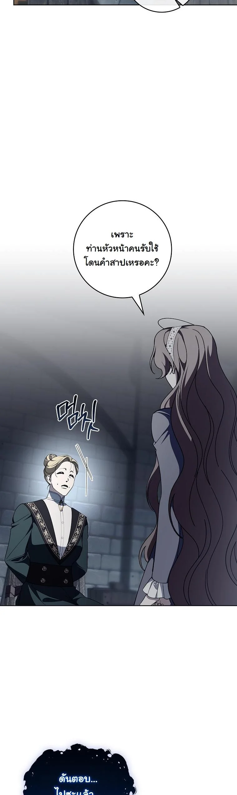 The 100 Curses of the Illeston Mansion ตอนที่ 36 12