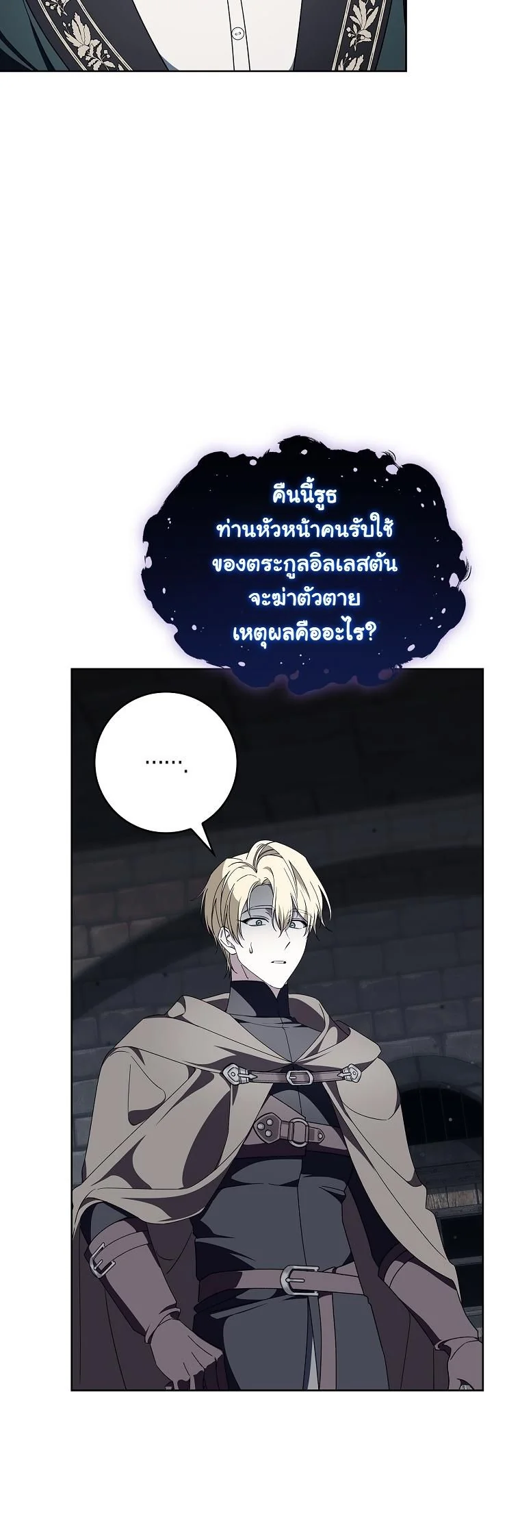 The 100 Curses of the Illeston Mansion ตอนที่ 36 16