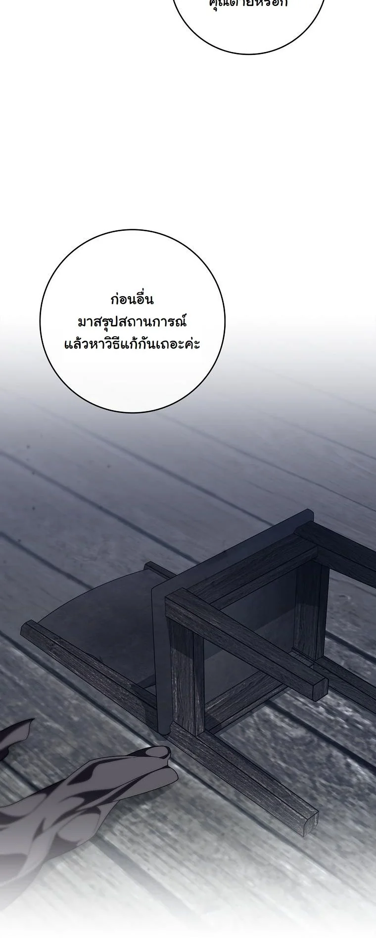 The 100 Curses of the Illeston Mansion ตอนที่ 36 27