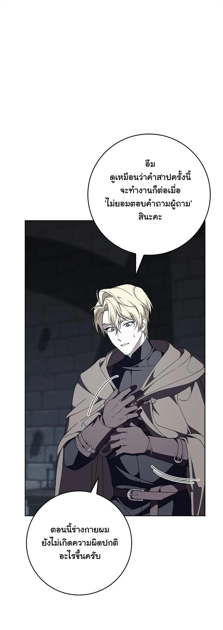 The 100 Curses of the Illeston Mansion ตอนที่ 36 28