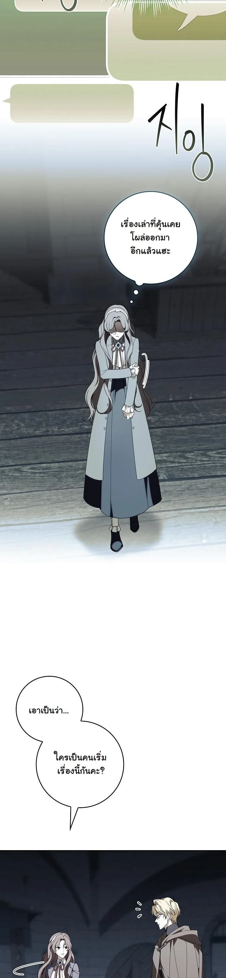 The 100 Curses of the Illeston Mansion ตอนที่ 36 34