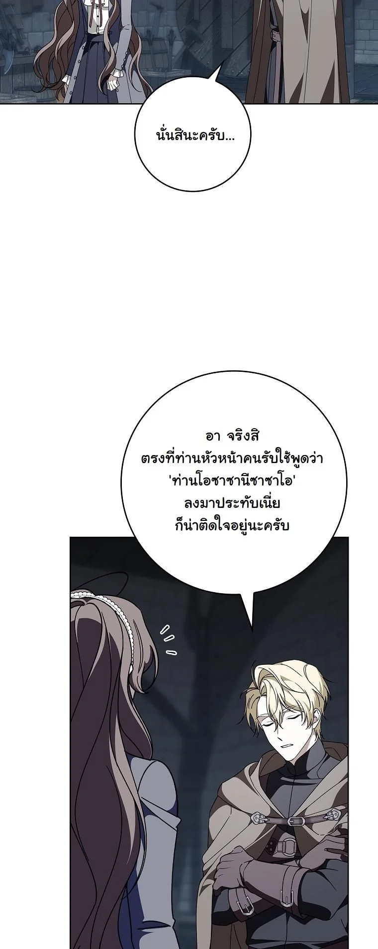 The 100 Curses of the Illeston Mansion ตอนที่ 36 35