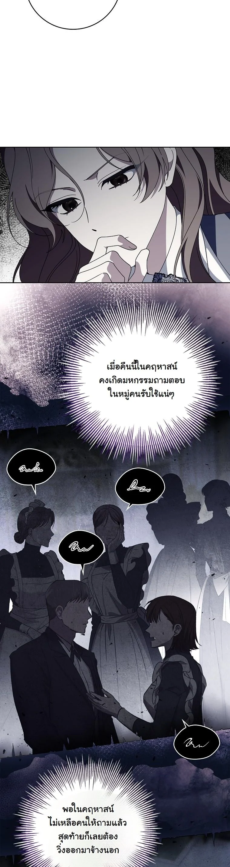 The 100 Curses of the Illeston Mansion ตอนที่ 36 30