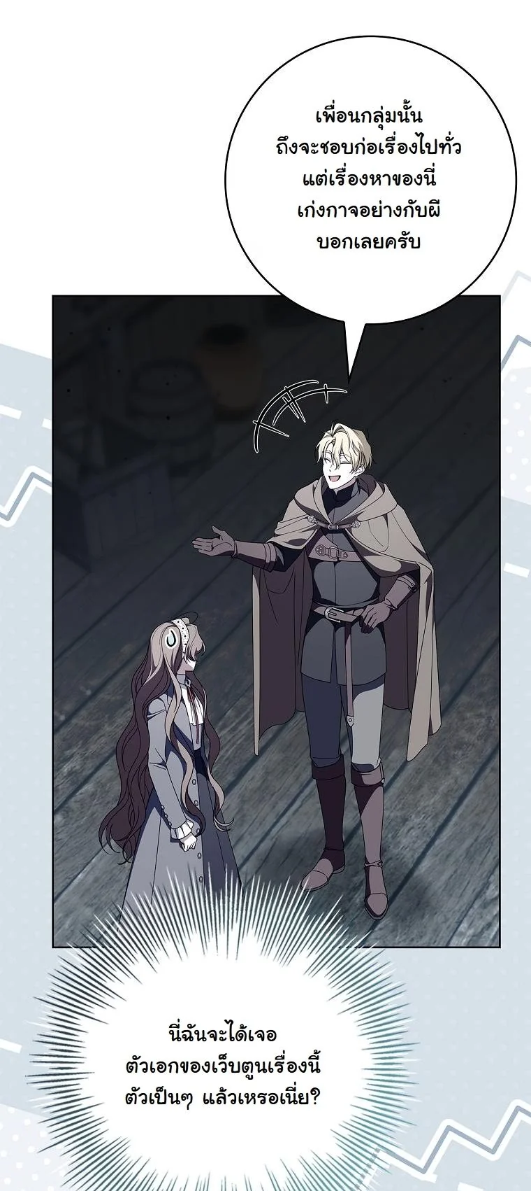 The 100 Curses of the Illeston Mansion ตอนที่ 36 43