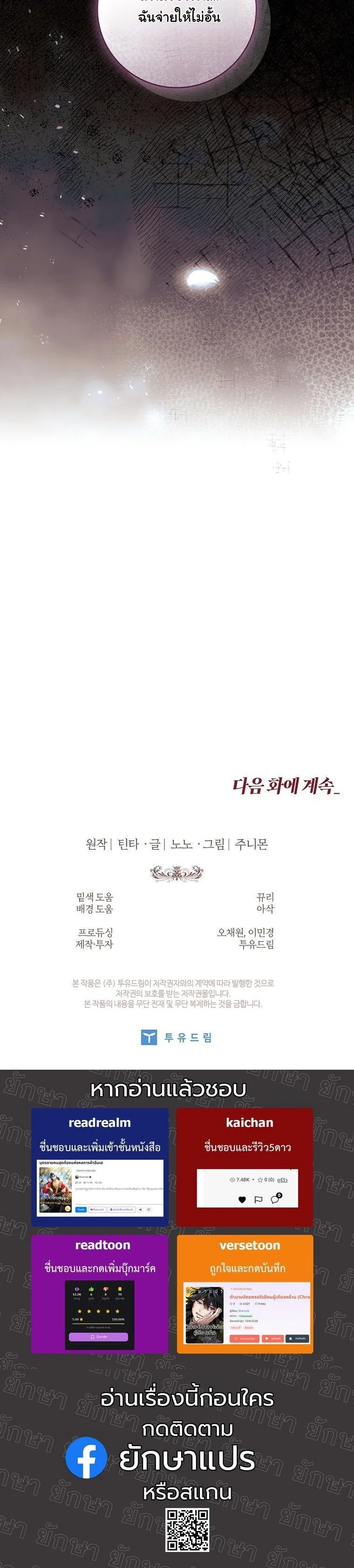 The 100 Curses of the Illeston Mansion ตอนที่ 36 57