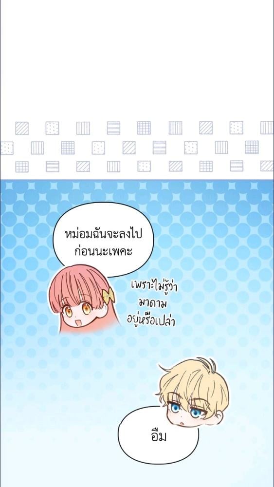 Baby Prisoner of the Winter Castle ตอนที่ 63 14