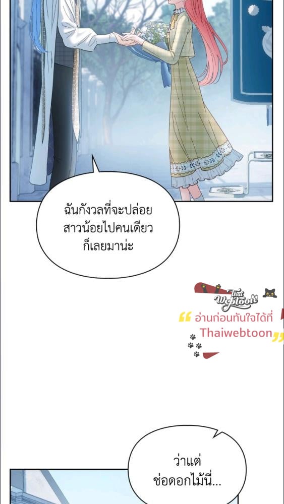 Baby Prisoner of the Winter Castle ตอนที่ 63 21