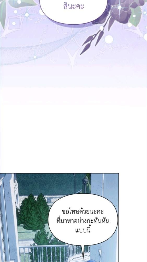 Baby Prisoner of the Winter Castle ตอนที่ 63 37