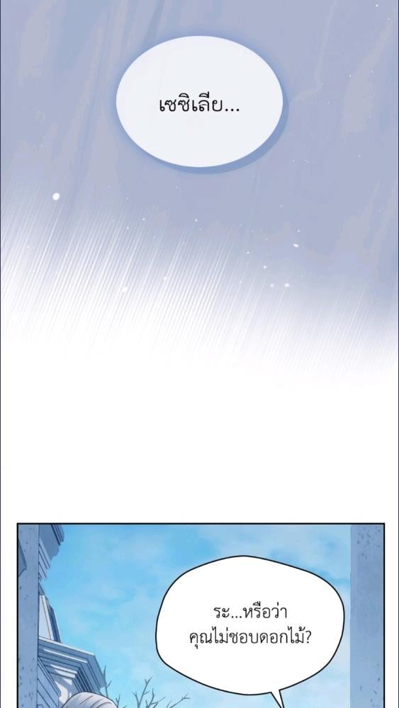 Baby Prisoner of the Winter Castle ตอนที่ 63 44