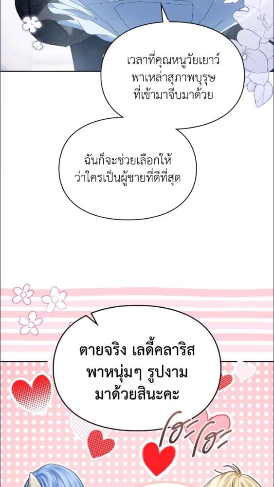 Baby Prisoner of the Winter Castle ตอนที่ 63 58