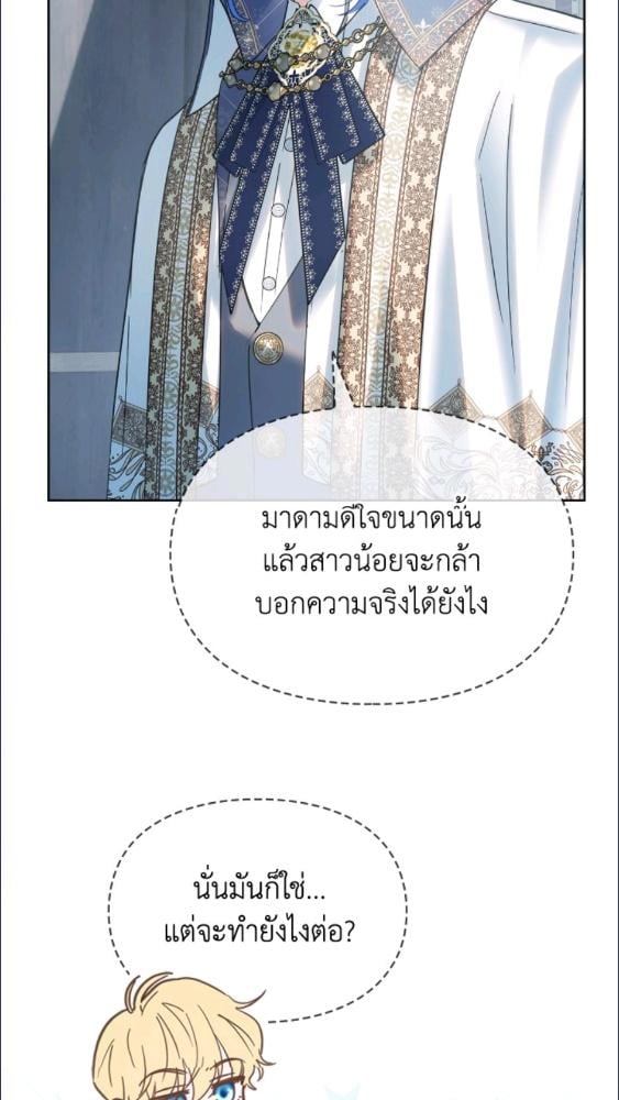 Baby Prisoner of the Winter Castle ตอนที่ 63 76