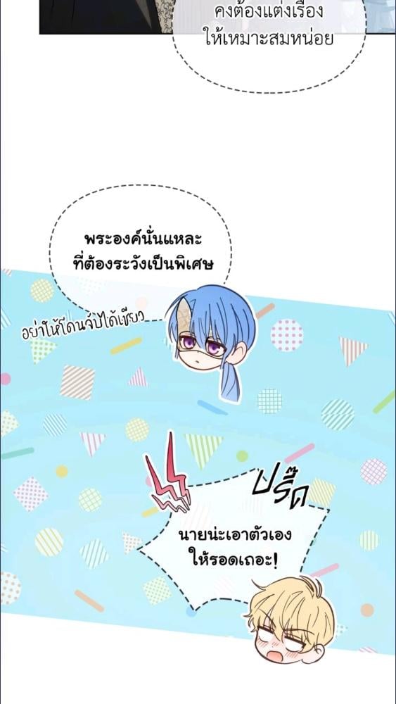 Baby Prisoner of the Winter Castle ตอนที่ 63 81