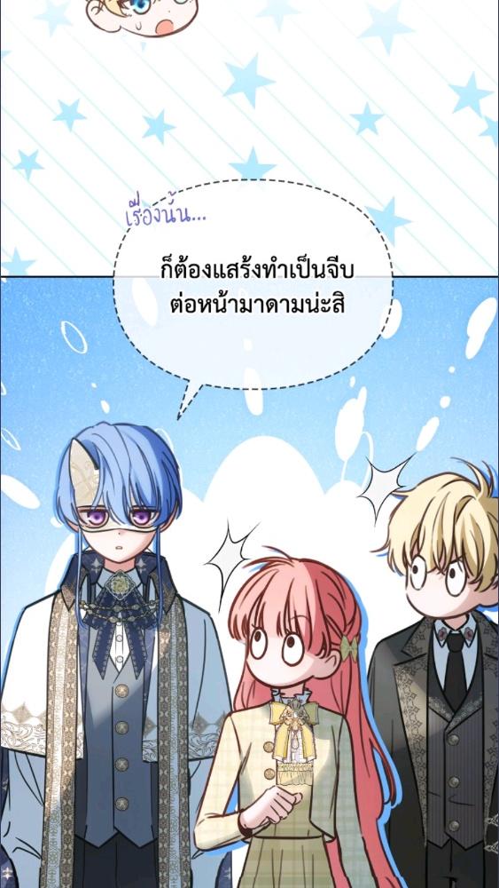 Baby Prisoner of the Winter Castle ตอนที่ 63 77