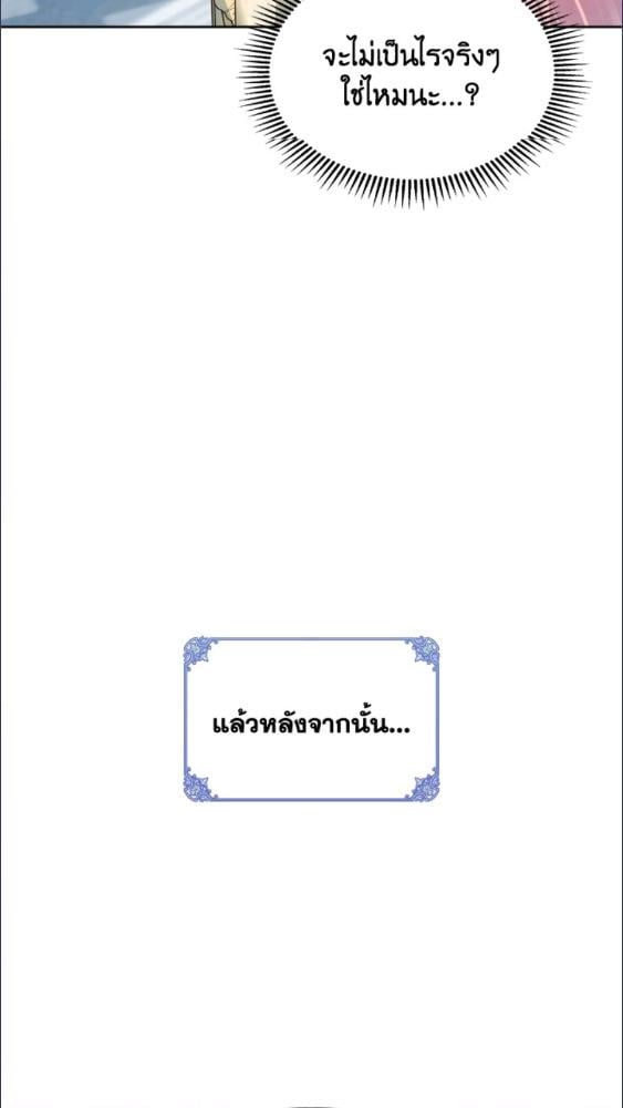 Baby Prisoner of the Winter Castle ตอนที่ 63 83