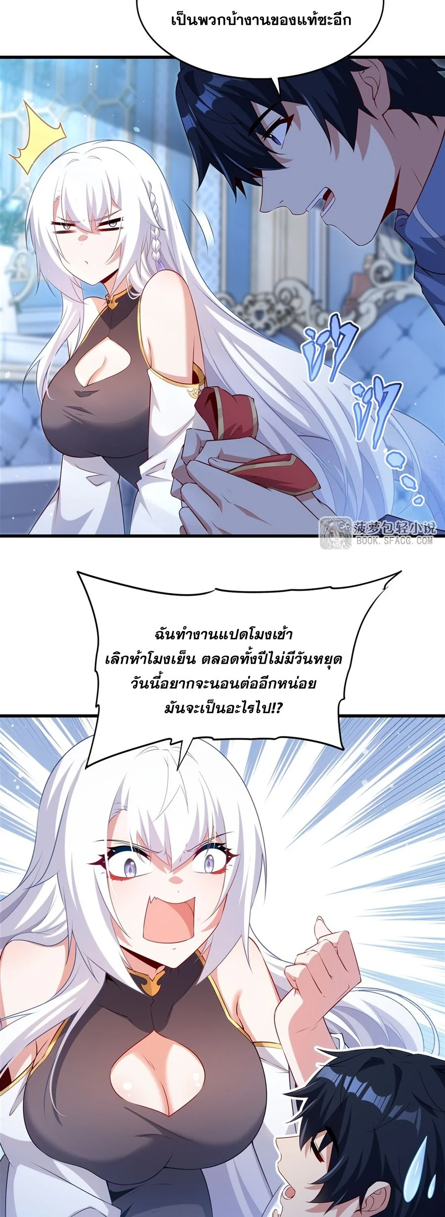 Malevolent Dragon! I Don’t Want to Have Any More Children With You ตอนที่ 72 7