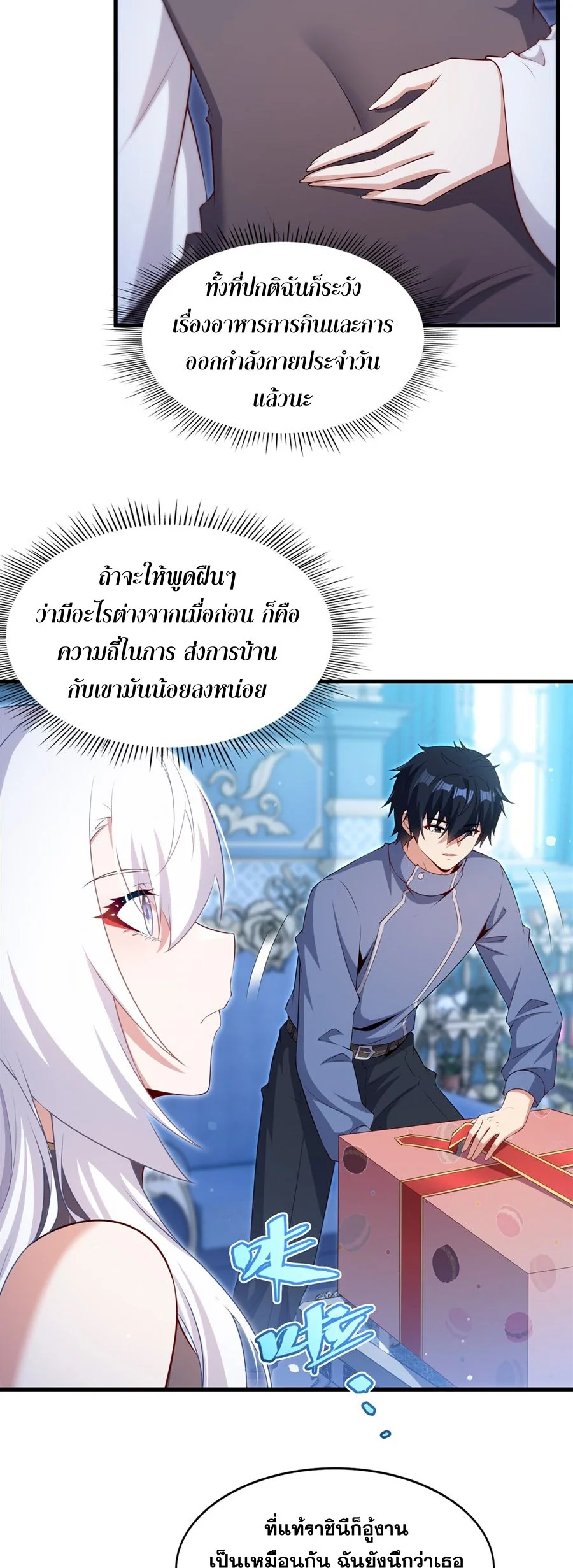 Malevolent Dragon! I Don’t Want to Have Any More Children With You ตอนที่ 72 6
