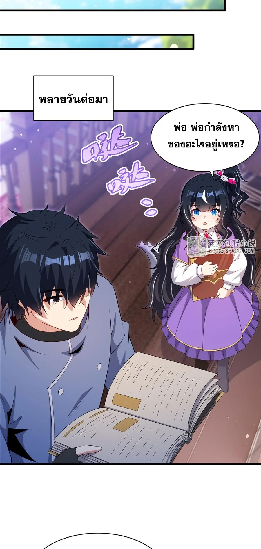 Malevolent Dragon! I Don’t Want to Have Any More Children With You ตอนที่ 72 13