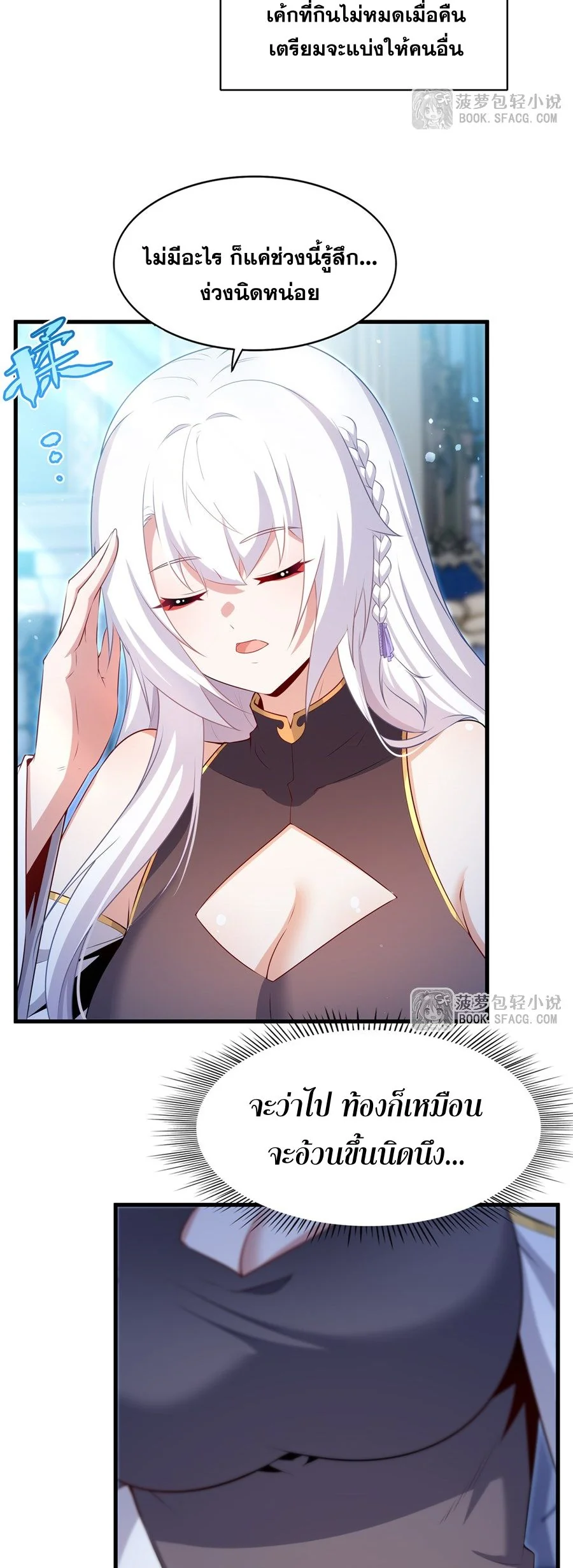 Malevolent Dragon! I Don’t Want to Have Any More Children With You ตอนที่ 72 5