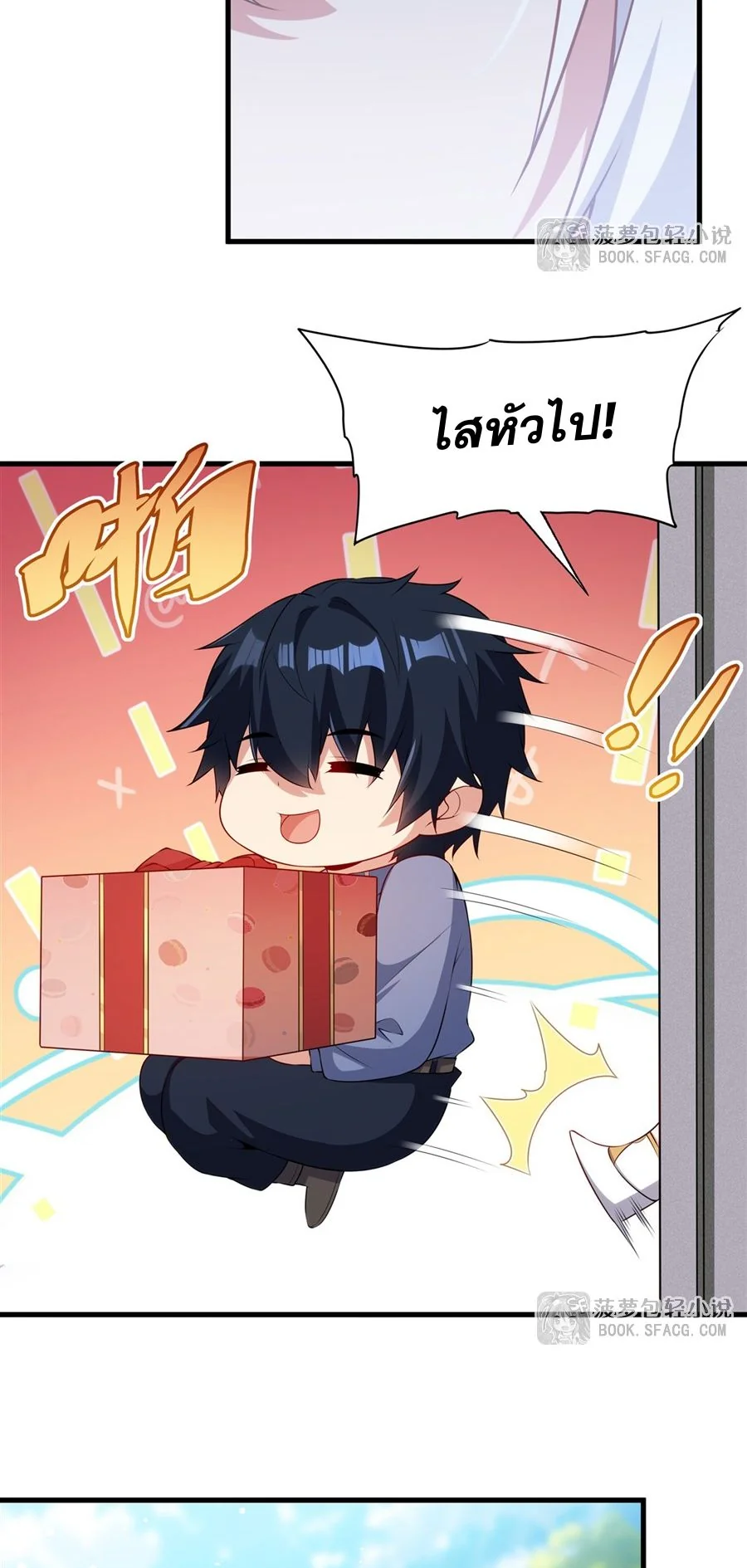 Malevolent Dragon! I Don’t Want to Have Any More Children With You ตอนที่ 72 12