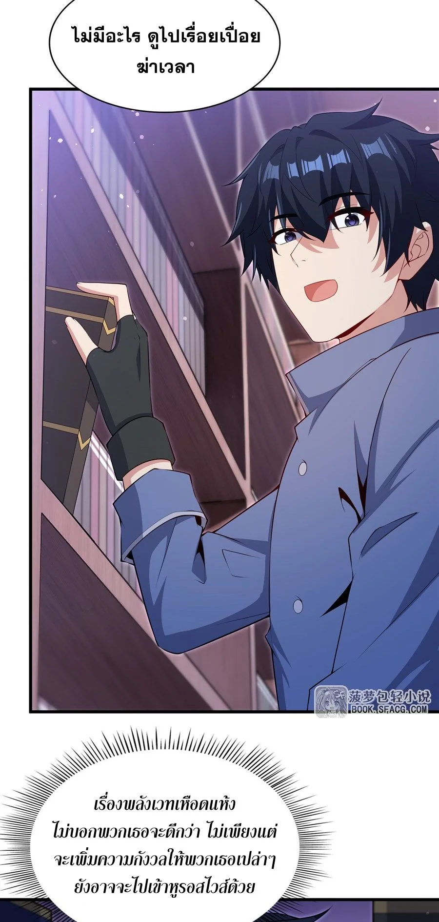 Malevolent Dragon! I Don’t Want to Have Any More Children With You ตอนที่ 72 14