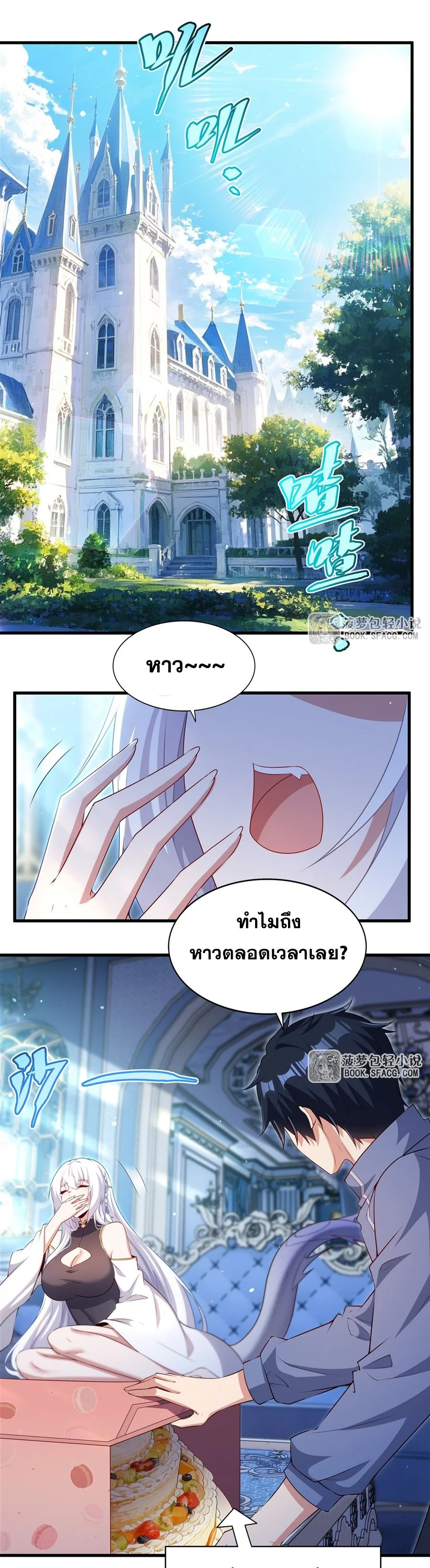 Malevolent Dragon! I Don’t Want to Have Any More Children With You ตอนที่ 72 4