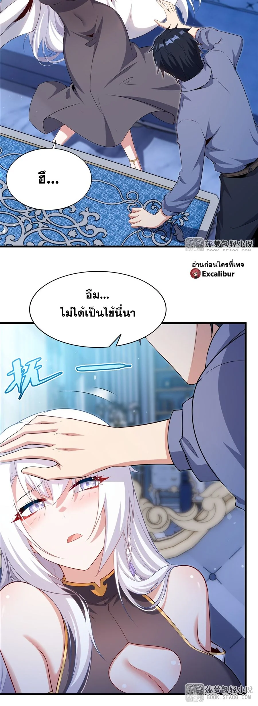 Malevolent Dragon! I Don’t Want to Have Any More Children With You ตอนที่ 72 9