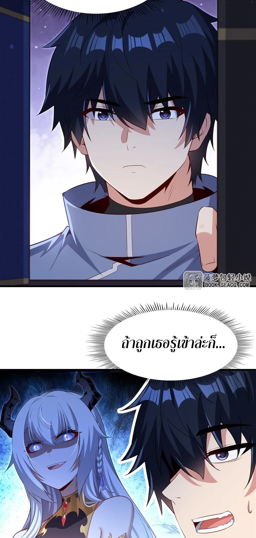 Malevolent Dragon! I Don’t Want to Have Any More Children With You ตอนที่ 72 15