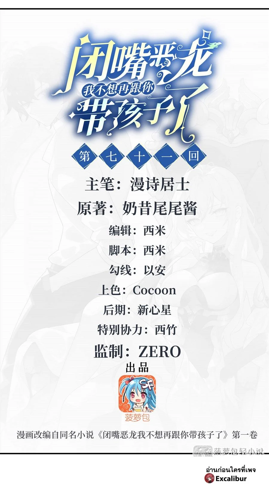 Malevolent Dragon! I Don’t Want to Have Any More Children With You ตอนที่ 72 2