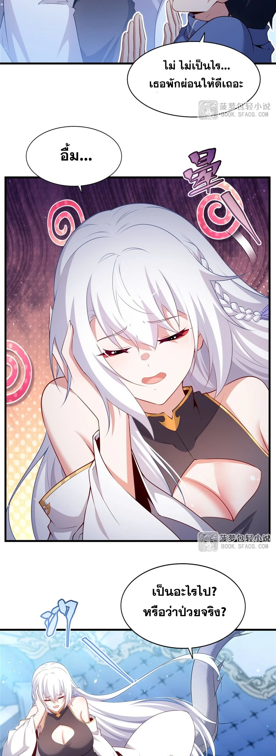 Malevolent Dragon! I Don’t Want to Have Any More Children With You ตอนที่ 72 8