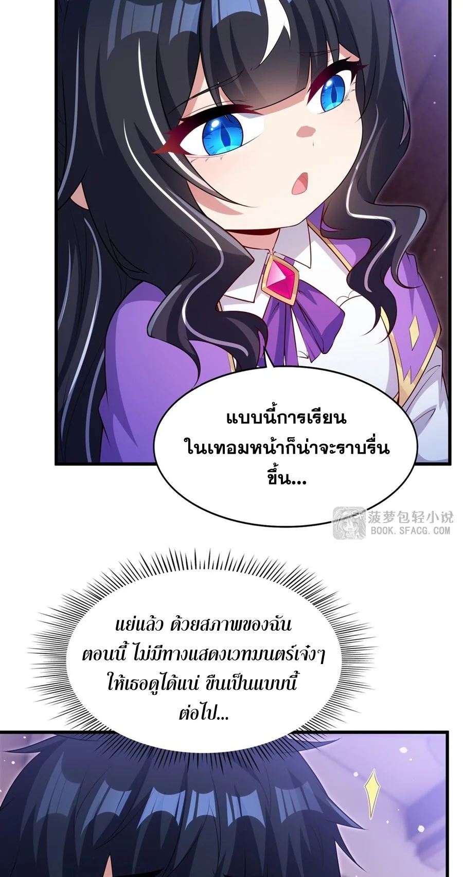 Malevolent Dragon! I Don’t Want to Have Any More Children With You ตอนที่ 72 21