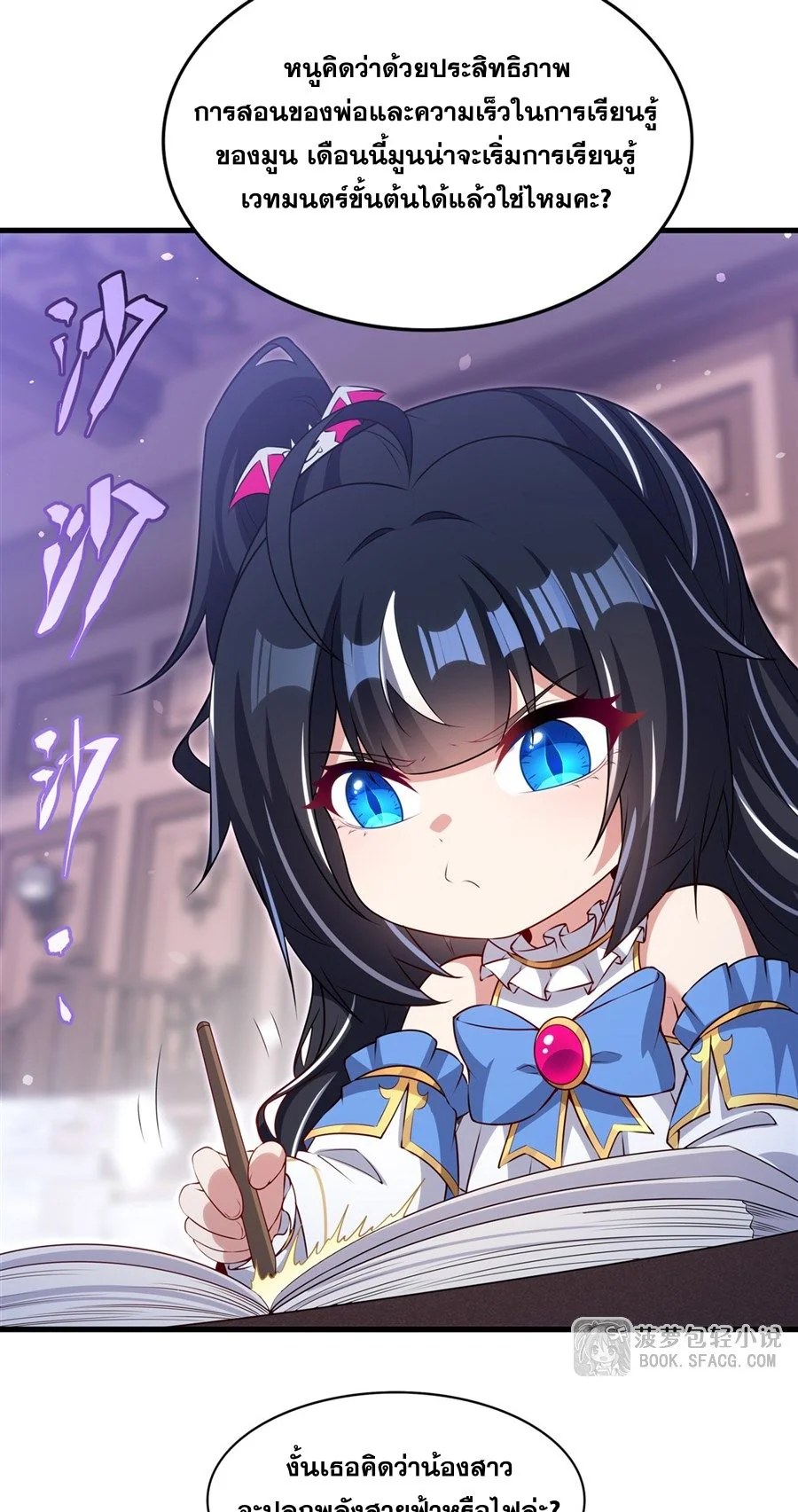 Malevolent Dragon! I Don’t Want to Have Any More Children With You ตอนที่ 72 17